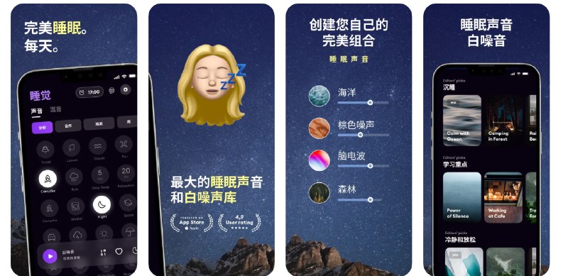  #应用限免  软件名称：Sleepo 睡眠声音-白噪声-睡眠-想-噪音与番茄任务  支持平台：#iOS 15.0+  软件价格：内购限免  软件简介：一款提供各种睡眠声音和白噪声的应用，该应用提供多种令人平静的声音，包括雨声、风扇噪音、海洋声音等，您可以混合不同的声音，设置睡眠、专注和小憩的定时器，保存喜爱的混音，帮助您放松身心，改善睡眠质量