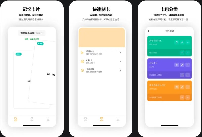  #应用限免  软件名称：点点记忆  支持平台：#iOS 16.6+  软件价格：内购限免  软件简介：一款专为高效学习设计的工具，适合考研备考、外语学习和专业研究等场景