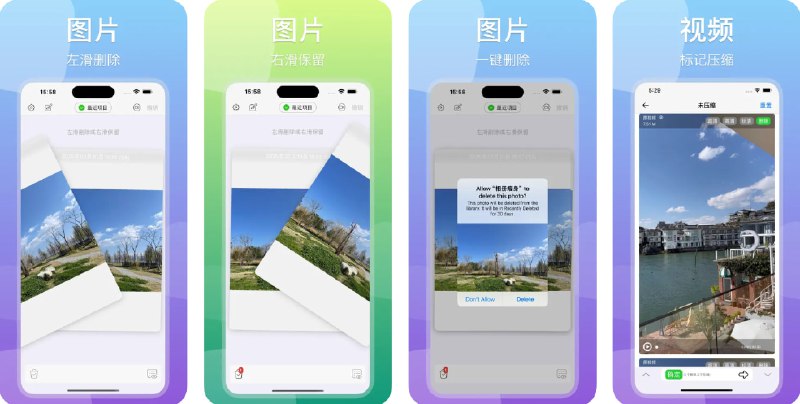  #应用限免  软件名称：相册瘦身  支持平台：#iOS 13.0+  软件价格：内购限免  软件简介：一款照片与视频清理压缩工具