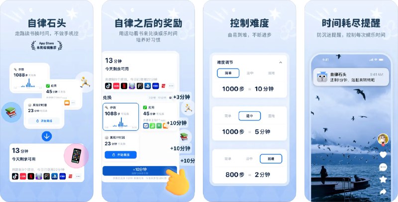  #优质应用  软件名称：自律石头-走路读书换时间  支持平台：#iOS 16+  软件价格：¥48.00  软件简介：一款帮助您提高效率和自律的应用
