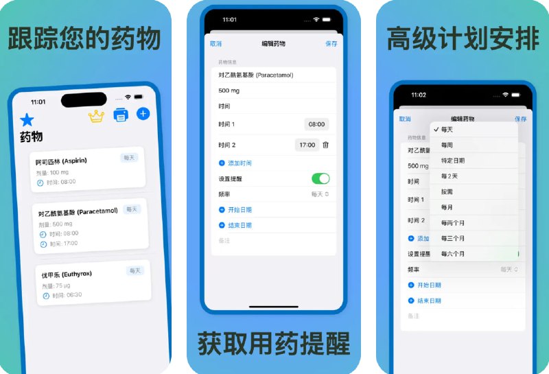  #应用限免  软件名称：吃药啦—吃药了吗  支持平台：#iOS 17.0+  软件价格：内购限免  软件简介：一体化的用药追踪与提醒工具