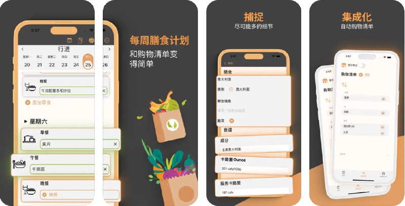  #应用限免  软件名称：电子菜单 - 购物清单 - 养生食谱  支持平台：#iOS 15.0+  软件价格：内购限免  软件简介：一款帮助您规划膳食的应用，您可以查看每周或每月的膳食概览，实时与伙伴同步计划，并根据要求自动生成购物清单