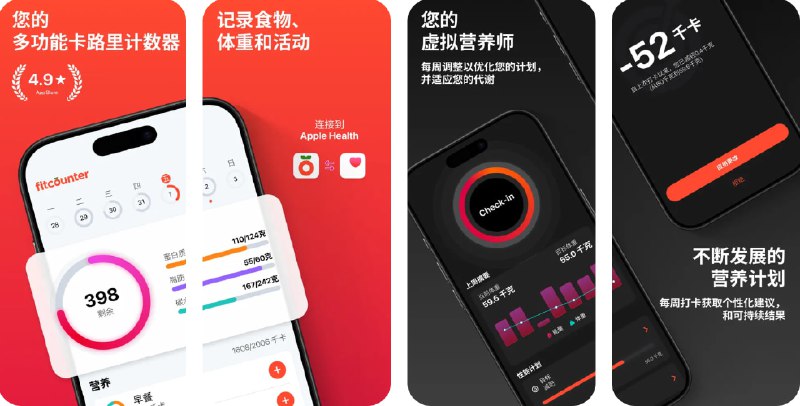  #应用限免  软件名称：FitCounter 减肥软件: 饮食记录 和 卡路里计算  支持平台：#iOS 16.0+  软件价格：内购限免（登录后自动弹出）  软件简介：一款专为精准健康管理而设计的饮食与运动追踪工具，适合减重、增肌和维持体重用户