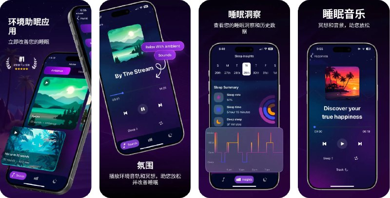  #应用限免  软件名称：深度睡眠  支持平台：#iOS 17.0+  软件价格：￥38.00 -> ¥0.00  软件简介：一款睡眠伴侣应用，拥有强大的睡眠追踪功能，帮助你了解并提升睡眠质量