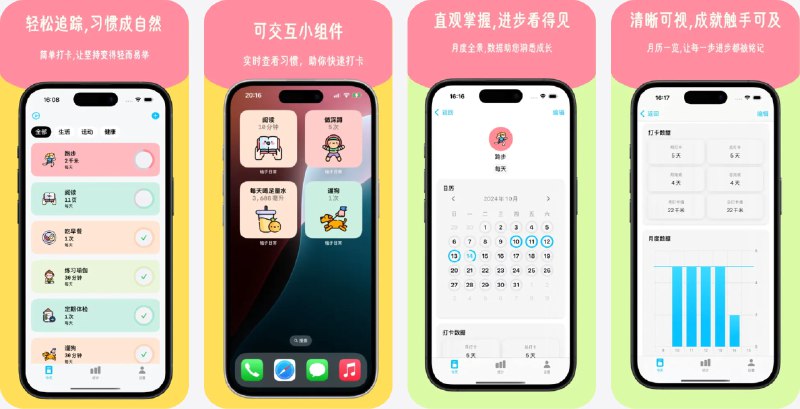  #应用限免  软件名称：柚子日常:学习计划打卡与时间管理  支持平台：#iOS 17.0+  软件价格：内购限免  软件简介：一款自律打卡、习惯养成与时间管理的便捷应用，支持任务打卡、计划清单、可视化的月历和周热力图、可交互小组件、可爱个性化图标和智能提醒