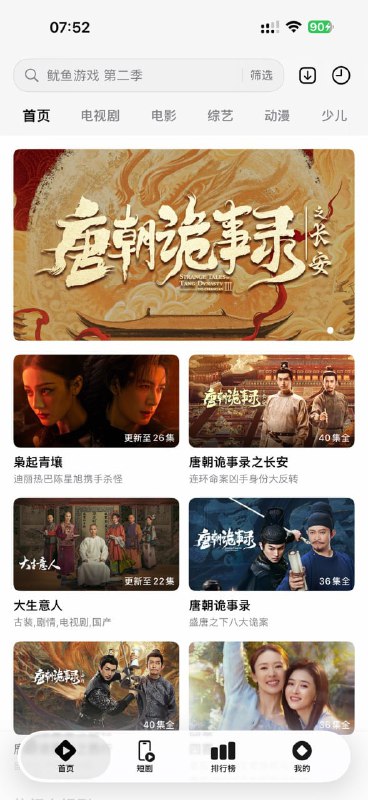  #优质应用  软件名称： 闪剧  支持平台：#iOS 15.0+  软件价格：免费  软件简介：一款伪装的影视应用，在反馈里输入“666”即可变身