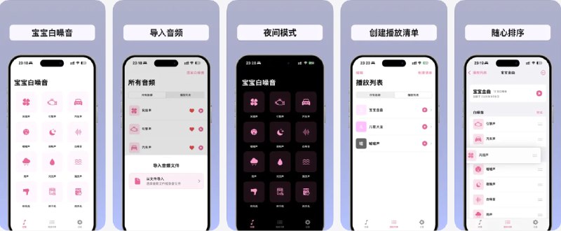  #应用限免  软件名称：婴儿白噪音 – 新生儿白噪音  支持平台：#iOS 16.0+  软件价格：内购限免  软件简介：一款专为新生儿和新手父母设计的安抚入睡助手，内置12种宝宝喜欢的白噪音（如嘘声、心跳声、雨声、海浪声等），帮助宝宝快速安静入睡