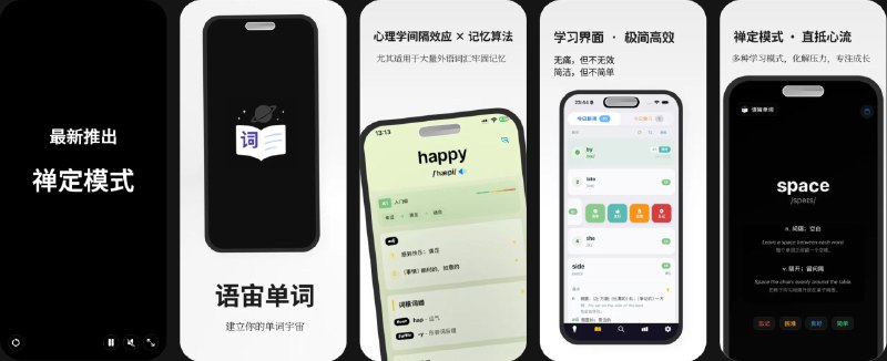  #应用限免  软件名称：语宙单词 - 四六级考研英语词汇学习  支持平台：#iOS 17.0+  软件价格：内购限免  软件简介：一款基于智能间隔重复记忆算法的背单词应用，专注于四六级、考研等核心词汇学习