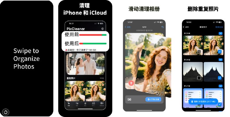  #应用限免  软件名称：PixCleaner - 手机清理与存储优化  支持平台：#iOS 16.6+  软件价格：内购限免  软件简介：一款手机清理工具，支持精准识别并批量删除重复、模糊、相似照片和视频，智能筛选连拍和相似场景，帮助你保留最佳版本