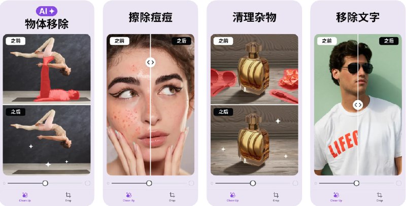  #应用限免  软件名称：Object Removal & Image Eraser  支持平台：#iOS 16.0+  软件价格：内购限免（点击内购界面最右下角灰色小字Lifetime）  软件简介：一款图像编辑应用，您可以轻松从照片中擦除不需要的对象、人物、水印或瑕疵，应用提供智能橡皮擦工具、瑕疵修饰和人工智能编辑功能，可以让您的照片看起来自然干净，所有技能水平的用户都可以进行快速编辑，且支持高分辨率导出