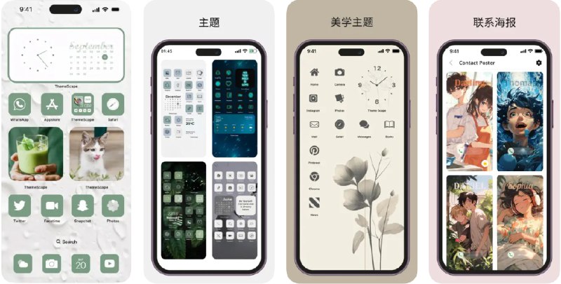  #应用限免  软件名称：主题与小部件：ThemeScape  支持平台：#iOS 16.0+  软件价格：内购限免  软件简介：一款为您提供个性化 iPhone 体验的应用