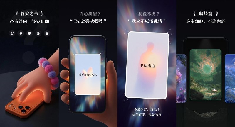 #应用限免  软件名称：答案翻翻 - 好玩的答案之书  支持平台：#iOS 18.6+  软件价格：内购限免  软件简介： 一款「答案之书」风格的情绪互动应用，向它提问关于爱情、运势、人生的问题，翻出一个随机回答