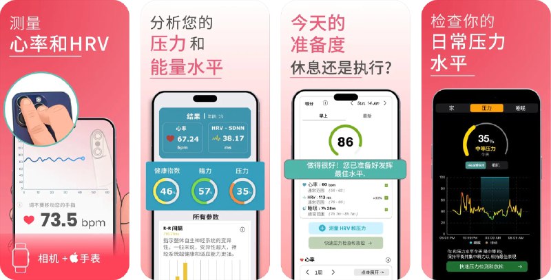  #应用限免  软件名称：心率检测 压力自测  支持平台：#iOS 14.0+  软件价格：内购限免（设置——获取高级版——显示更多选项——lifetime）  软件简介：一款健康监测应用，提供即时心率和HRV测量、全天候心血管和压力指标、血压和全面的压力管理，并提供个性化运动分析