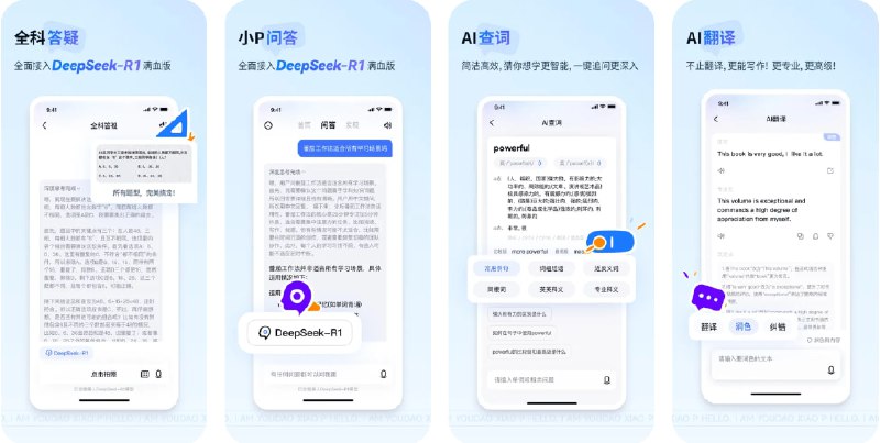  #优质应用  软件名称：有道小P-DeepSeek-R1满血AI解题助手  支持平台：#iOS 15.0+  软件价格：免费  软件简介：一款AI学习助手，提供全天候的全科答疑服务，覆盖十个学科，支持多种提问方式，如拍照、语音和文字