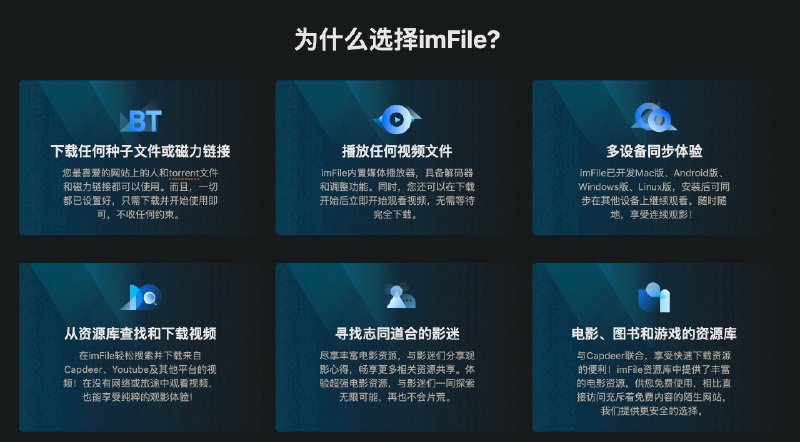  #优质应用  软件名称：ImFile  支持平台：#macOS #Windows  软件价格：免费  软件简介：一款全能下载应用，支持HTTP、FTP、BT、磁力链等资源，并且内置媒体播放器，可以边下边看，是替代迅雷的不错选择
