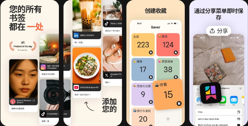  #应用限免  软件名称：Saver - 保存短视频与图钉  支持平台：#iOS 13.0+  软件价格：内购限免  软件简介：一款收藏管理应用，可一键保存来自Instagram、TikTok、YouTube Shorts、Pinterest等平台的帖子或短视频，并集中统一管理
