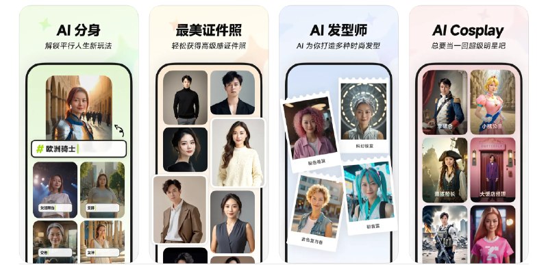  #优质应用  软件名称：星绘  支持平台：#iOS 11.0+  软件价格：免费  软件简介：一款提供AI图像创作功能的应用，您可以使用该应用创建具有各种可定制效果和风格的AI画作，创作独特的AI肖像