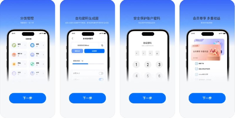  #应用限免  软件名称：密码本 - 密码管理器与账号管家,安全保险箱  支持平台：#iOS 16.6+  软件价格：内购限免  软件简介：一款密码管理器，采用AES-256加密技术确保数据的安全