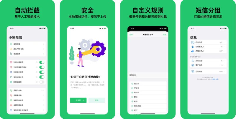 #应用限免  软件名称：小鱼短信  支持平台：#iOS 15.1+  软件价格：内购限免  软件简介：一款智能垃圾短信拦截应用，通过苹果的机器学习框架 Core ML 开发，运用 AI 模型精准识别并自动拦截骚扰短信