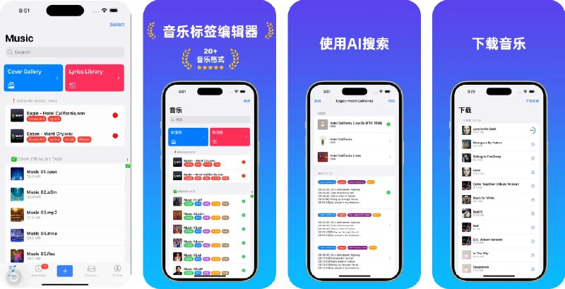  #应用限免  软件名称：音乐标签编辑器：AI自动匹配封面歌词  支持平台：#iOS 14.0+  软件价格：内购限免（订阅按钮点不动请重启应用）  软件简介：一款音乐标签编辑工具，可快速读取和编辑音乐文件的元数据，如标题、艺术家、专辑、封面、歌词等