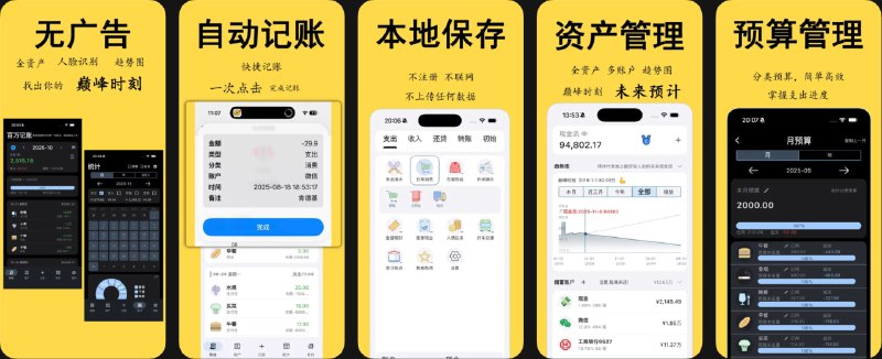  #应用限免  软件名称：千万记账-自动记账~快捷记账  支持平台：#iOS 16.0+  软件价格：￥8.00 -> ¥0.00  软件简介：一款个人财务管理应用，支持全资产管理、自动记账、净资产图表展示、房贷网贷记录、利息计算和分类统计