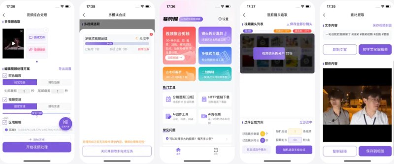  #优质应用  软件名称：易剪媒 - 批量剪辑·混剪合成  支持平台：#iOS 13+  软件价格：免费  软件简介：一款批量视频聚合剪辑工具，支持视频综合处理，批量添加扫光、滤镜、裁剪效果；提供拆分镜混剪功能，可按场景、时长、随机等方案进行剪辑；支持多模式合成，可合成多组视频、添加标题和音乐