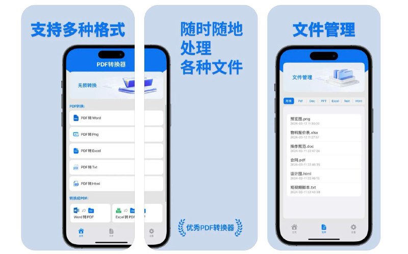  #应用限免  软件名称：PDF转换器-文档Word图片格式文件转换助手  支持平台：#iOS 15.0+  软件价格：内购限免  软件简介：一款可以帮助用户将excel、Word、图片等格式的文件轻松转换为PDF格式的应用，支持对导入的文件进行分类管理，方便您及时分发文件  软件下载：点击下载