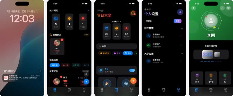  #应用限免  软件名称：节衍  支持平台：#iOS 18.2+  软件价格：￥1.00 -> ¥0.00  软件简介：一款智能提醒应用，用来管理生日、节假日和各种纪念日