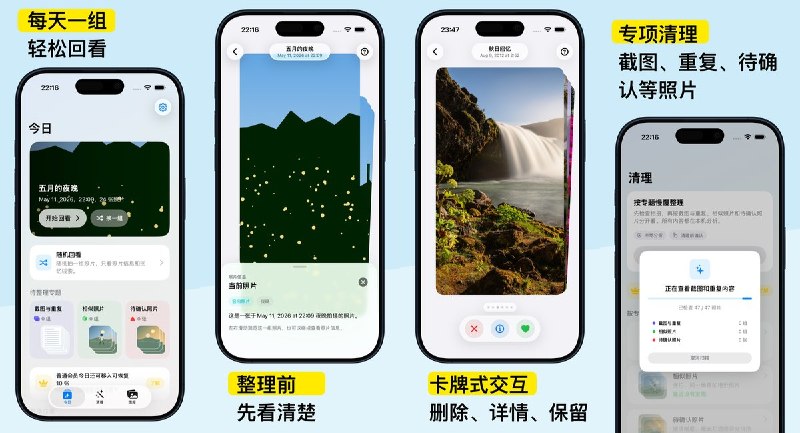  #应用限免  软件名称：AirCull：翻看照片整理相册  支持平台：#iOS 26.0+  软件价格：内购限免  软件简介：一款相册整理工具，将照片分成小组以卡片式翻看方式处理