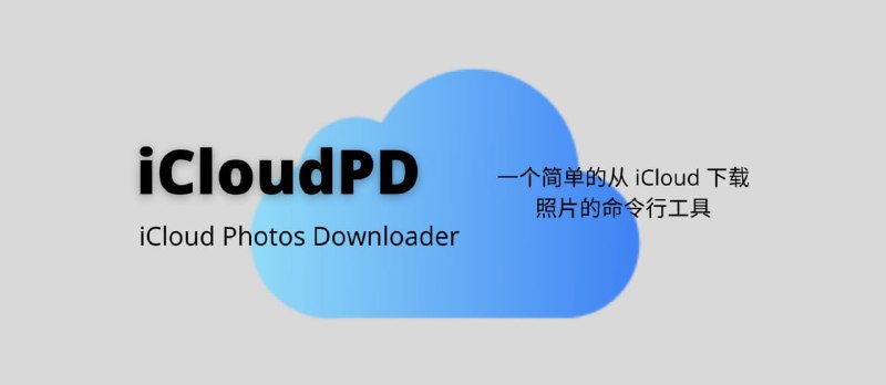  #优质应用  软件名称：iCloud Photos Downloader  支持平台：#Windows #macOS #Linux  软件价格：免费  软件简介：一款iCloud照片下载器，用于从iCloud中下载照片