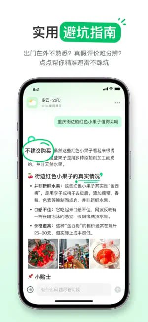  #优质应用  软件名称：点点  支持平台：#iOS 14.0+  软件价格：免费  软件简介：一款基于大模型能力的产品，有全面的生活经验，只要是在日常生活中发生的问题，点点总能贴心的帮你找到并总结出答案