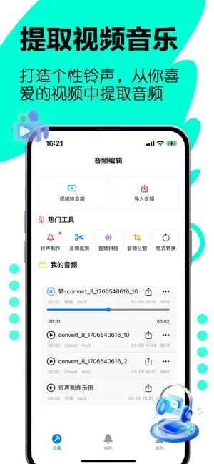  #优质应用  软件名称：音频提取器  支持平台：#iOS  软件价格：免费  软件简介：一款超赞的苹果手机铃声制作App，拥有上千首各种类型的铃声，支持音频剪辑，音频提取，视频提取音频功能