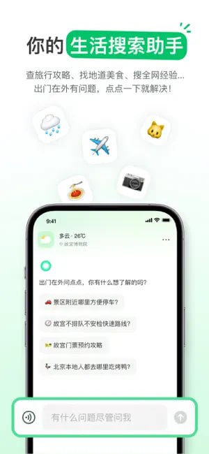  #优质应用  软件名称：点点  支持平台：#iOS 14.0+  软件价格：免费  软件简介：一款基于大模型能力的产品，有全面的生活经验，只要是在日常生活中发生的问题，点点总能贴心的帮你找到并总结出答案