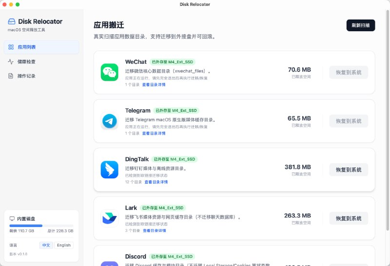  #优质应用  软件名称：Disk Relocator  支持平台：#macOS   软件价格：免费  软件简介：一款开源的将微信、Telegram、钉钉、飞书、Discord 等应用程序的数据从系统盘安全迁移到外接 SSD的工具