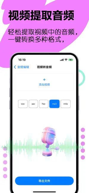  #优质应用  软件名称：音频提取器  支持平台：#iOS  软件价格：免费  软件简介：一款超赞的苹果手机铃声制作App，拥有上千首各种类型的铃声，支持音频剪辑，音频提取，视频提取音频功能