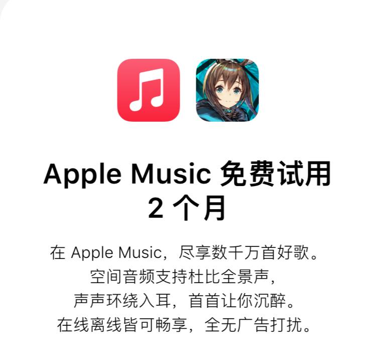明日方舟联合 Apple 送出 30 万份 2 个月 Apple Music 会员