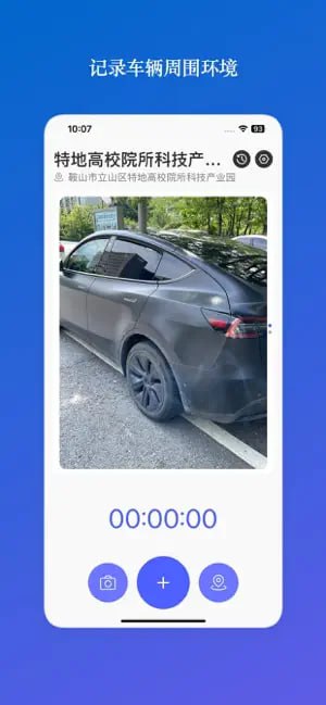  #优质应用  软件名称：爱寻车  支持平台：#iOS 15.0+  软件价格：免费  软件简介：一款专为解决用户在停车场找车难题而设计的应用程序