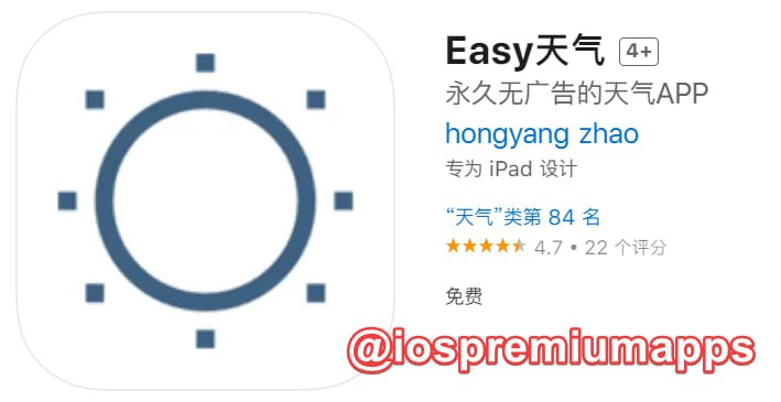  #优质应用 软件名称：Easy天气 支持平台：iOS 软件大小：23.9M 软件价格：免费 内购价格：无 软件功能：天气 软件简介：永久无广告的超级精简天气APP