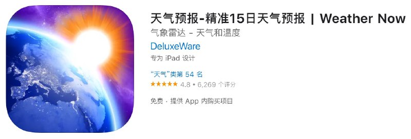 #应用限免【软件名称】天气预报【软件支持】iPhone、iPad【软件大小】61.48M【软件价格】￥163→0【有无内购】无【支持语言】简体中文、繁体中文、英文等【软件分类】天气【功能简介】详细的当前天气，全世界的每小时和每天的详细天气预报，3D地球图像，支持小组件