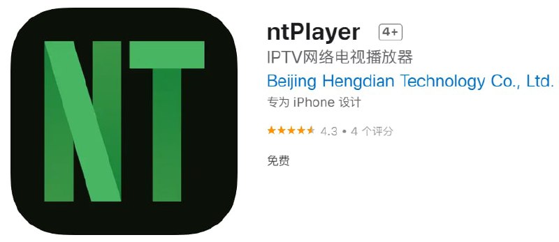 #优质应用【软件名称】ntPlayer【软件支持】iPhone、iPad【软件大小】66.1M【软件价格】免费【有无内购】无【软件功能】播放器【功能简介】ntPlayer 是一款简单方便的流媒体视频播放器，可让您在 iPhone、iPad 上播放直播电视、VOD、电视剧和电视节目等内容