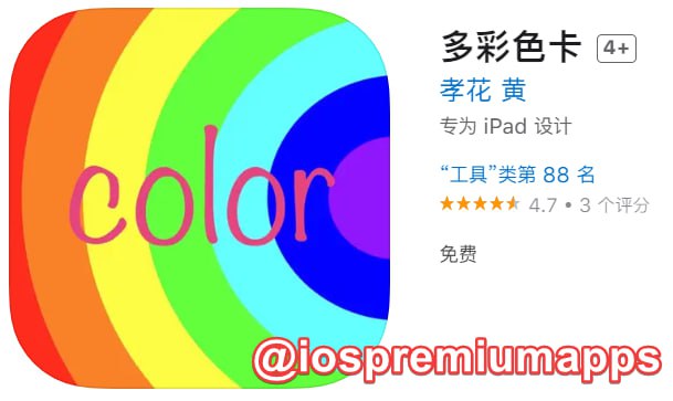  #优质应用 软件名称：多彩色卡（伪装名） 支持平台：#iOS 软件大小：51.5M 软件价格：免费 内购价格：免费 软件功能：影视 软件简介：一款免费影视应用，伪装上架APP Store