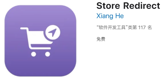 #优质应用【软件名称】Store Redirect【软件支持】iPhone、iPad【软件大小】1.07M【软件价格】免费【有无内购】无【支持语言】英文【软件分类】软件开发工具【功能简介】一个可以帮助切换APP Store国家或地区的APP