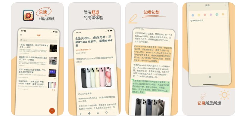  #应用限免  软件名称：只读 - 稍后阅读  支持平台：#iOS 16.0+ #macOS 13.0+  软件价格：内购限免  软件简介：一款简单易用的文章阅读应用，支持通过链接直接添加文章，提供了高亮、笔记、主题切换、iCloud同步、标签管理、布局调整、快速保存和以Markdown格式导出文章等功能