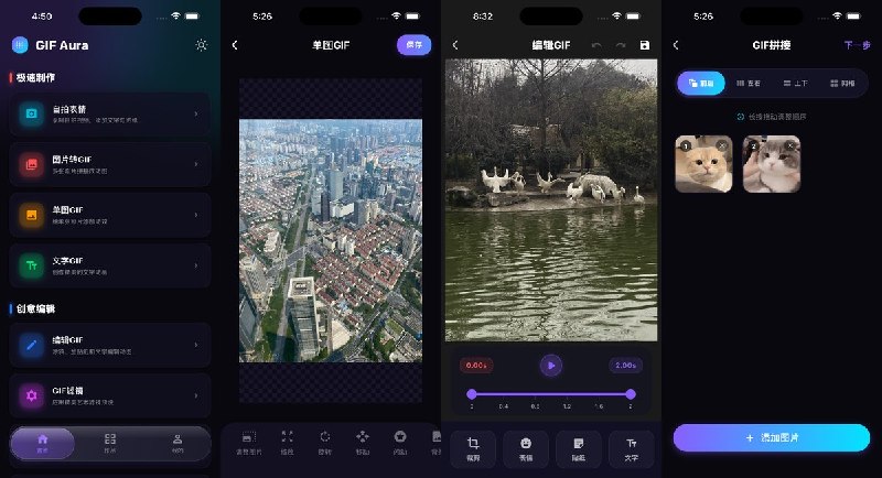  #应用限免 软件名称：GIF Aura 支持平台：iOS 14.0+ 软件价格：免费 软件简介：一款GIF制作、编辑与实况照片转换工具，支持自拍表情、图片/视频转GIF、实况照片互转、GIF编辑/压缩/裁剪/倒放等