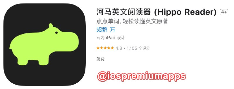  #应用限免 软件名称：河马英文阅读器 支持平台：#iOS 软件大小：70.1M 软件价格：￥18→0 内购价格：免费 软件功能：英文阅读器 软件简介：一个简约风格的英文电子书阅读软件，旨在提供纯粹的阅读体验，让读者可以无障碍的品味英文原著，领略文学之美