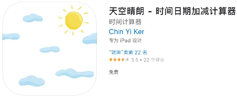  #优质应用 软件名称：天空晴朗（伪装名） 支持平台：iOS 软件大小：40M 软件价格：免费 内购价格：免费 软件功能：影视 软件简介：一款免费的影视应用，伪装上架Apple Store