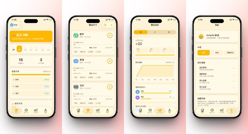  #应用限免 软件名称：宝贝冲啊 支持平台：#iOS 15.6+ 软件价格：免费 软件简介：面向家庭的成长积分管理工具，可为孩子设置学习等打卡项目和奖励规则，记录积分、兑换与扣减，并按周、月、年查看趋势和成员对比