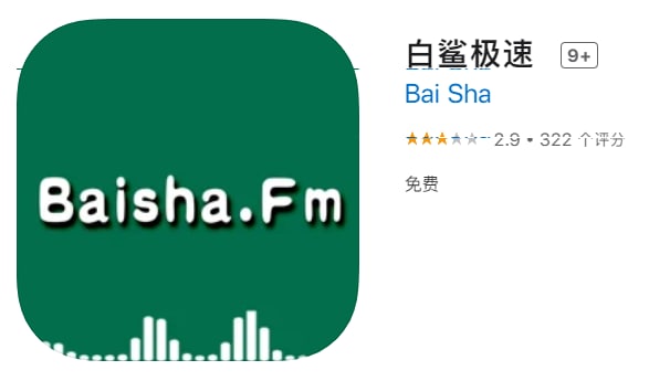 #优质应用【软件名称】白鲨极速【软件支持】iPhone、iPad【软件大小】43.66M【软件价格】免费【有无内购】无【支持语言】简体中文、日文【软件分类】工具【功能简介】一款免费听书应用
