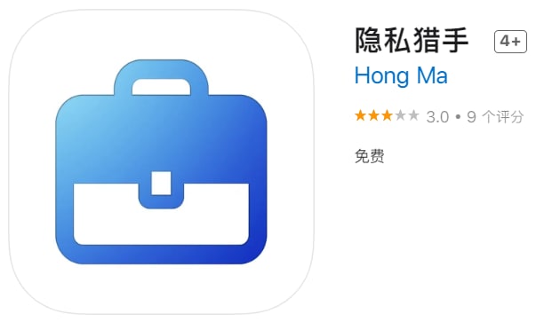 #应用限免【软件名称】隐私猎手【软件支持】iPhone、iPad【软件大小】4.54M【软件价格】￥648→0【有无内购】无【支持语言】简体中文、英文【软件分类】工具【功能简介】一款资料存储应用
