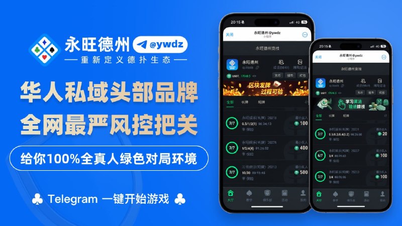 别再说线上德州全是坑，那是你没遇到干净的场子！真生态和假野场的区别，老手打两局自然懂
